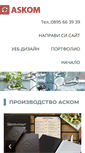 Mobile Screenshot of logica-bg.com